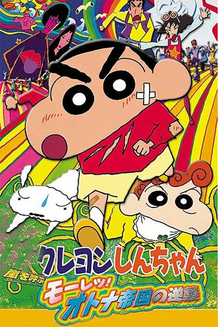 Crayon Shin-Chan Movie 09: Arashi Wo Yobu Mouretsu! Otona Teikoku No Gyakushuu