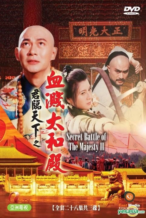 Cửu Vương Đoạt Ngôi 2: Máu Nhuộm Điện Thái Hòa -Secret Battle Of The Majesties II