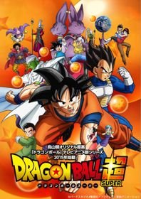 Dragon Ball Super -Bảy Viên Ngọc Rồng Siêu Cấp, Dragon Ball Chou, DB Super, DBS