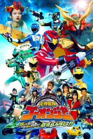 Engine Sentai Go-Onger The Movie