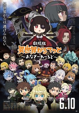 Isekai Quartet Movie: Another World