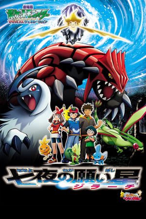 Pokemon Movie 6: Bảy Đêm Cùng Ngôi Sao Nguyện Ước Jirachi