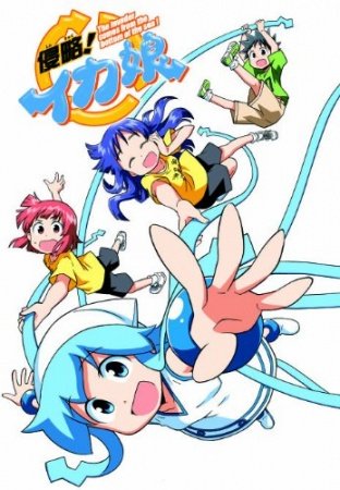 Shinryaku!! Ika Musume OVA