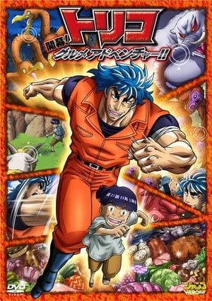 Toriko 3D: Cuộc Phiêu Lưu Ẩm Thực Kaimaku!!